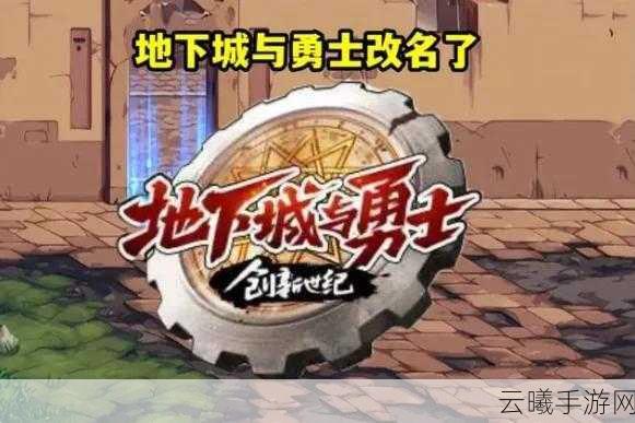 地下城与勇士,创新世纪23号更新内容大揭秘,全新玩法等你来挑战!