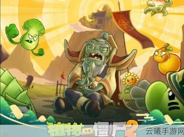 植物大战僵尸2创意庭院,开启你的DIY游戏新篇章!