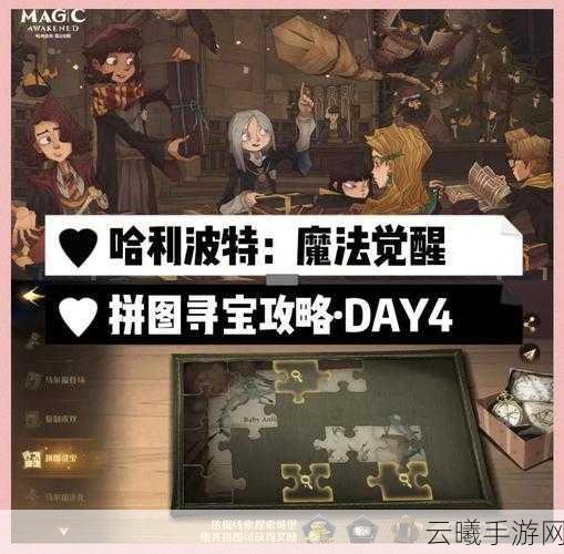 哈利波特，魔法觉醒单人探险26关通关秘籍大揭秘，解锁魔法世界的终极挑战！
