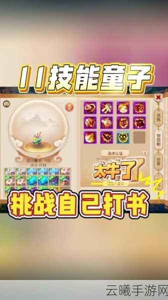 梦幻西游手游珍露童子搭配攻略心得,解锁全新趣味玩法,打造最强战斗阵容