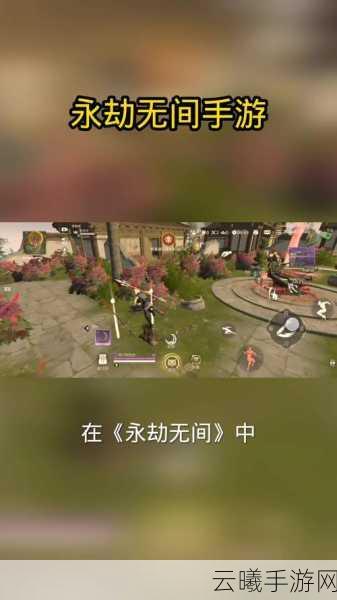 永劫无间手游版，解决屏幕跟不上鼠标问题，全新玩法等你来战！