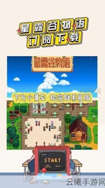 星露谷物语国服为何迟迟未上线?精彩玩法抢先看!
