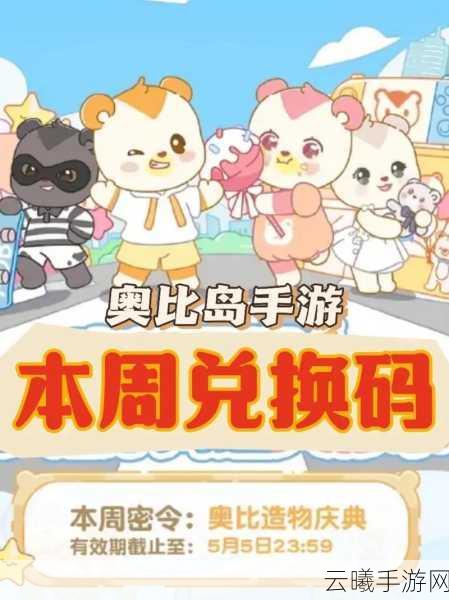 奥比岛手游暗影之谜版本最新兑换码及玩法详解