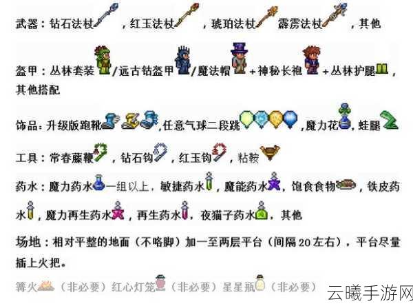 泰拉瑞亚血蝙蝠法杖获取攻略，解锁你的召唤之力