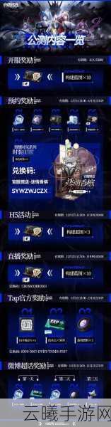 时空战场公测开服福利活动全解析，探索多元宇宙，赢取终极奖励！