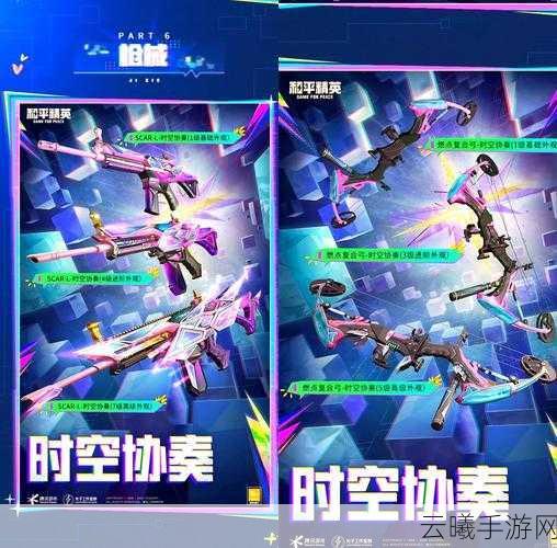 和平精英多彩军需大盘点,解锁潮流新玩法!