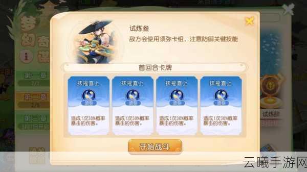 梦幻西游手游妙法试炼第二章全攻略，解锁趣味挑战，勇闯试炼之路
