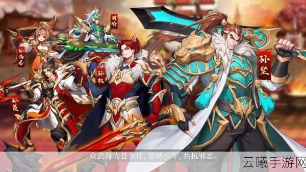 放开那三国3全新版本上线，千里押镖，纵横三国，策略与冒险的极致碰撞！
