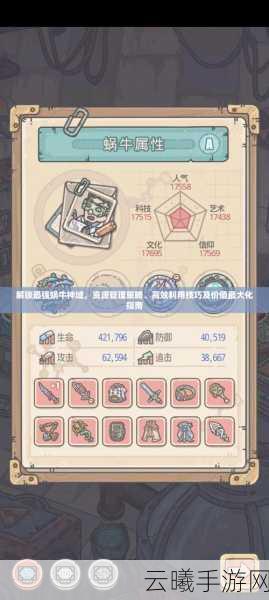 最强蜗牛特工美杜莎选择攻略,解锁隐藏剧情与丰厚奖励的秘诀
