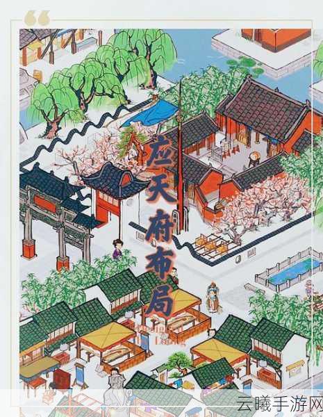 江南百景图深度探索,揭秘应天府丽娘府宅物资宝藏图全攻略