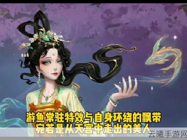 第五人格渔女金皮全面解析,奢华外观与惊艳特效的完美融合,探索深海奇遇新玩法