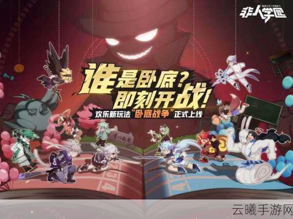 非人学园应援团员招募攻略，解锁趣味玩法，打造最强团队！