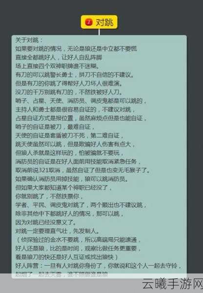 元梦之星谁是狼人玩法全攻略,揭秘烧脑推理与策略对决