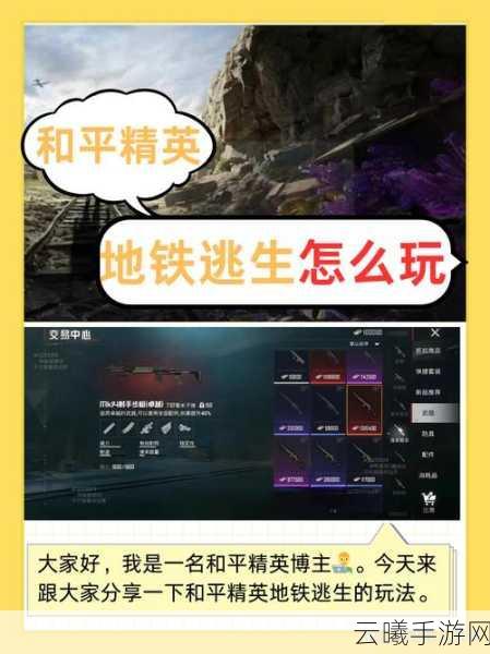 和平精英国际服地铁逃生赛季更新，装备清零危机与全新玩法揭秘！