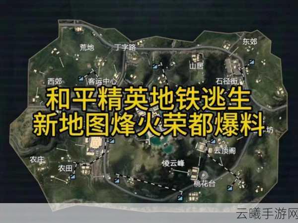 和平精英国际服地铁逃生赛季更新,装备清零危机与全新玩法揭秘!