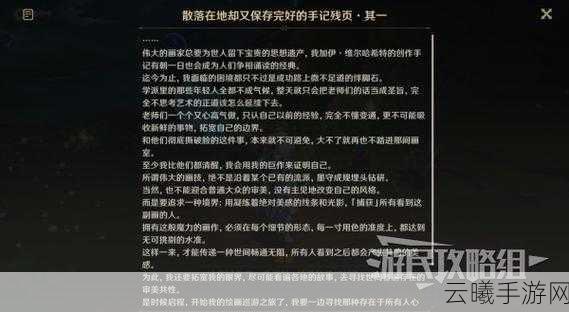原神捕获我的光影与线条任务全攻略，探索绘画与冒险的奇妙融合