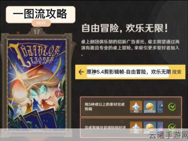 原神捕获我的光影与线条任务全攻略,探索绘画与冒险的奇妙融合