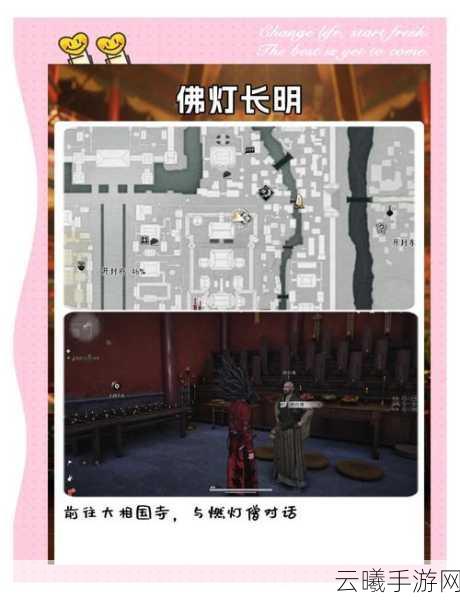 燕云十六声2025热门手游攻略，佛灯长明任务全解析，速通解锁永恒光明成就秘籍
