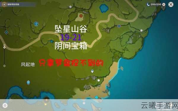 原神坠星山谷探索度100%全攻略，解锁隐藏乐趣与极致冒险