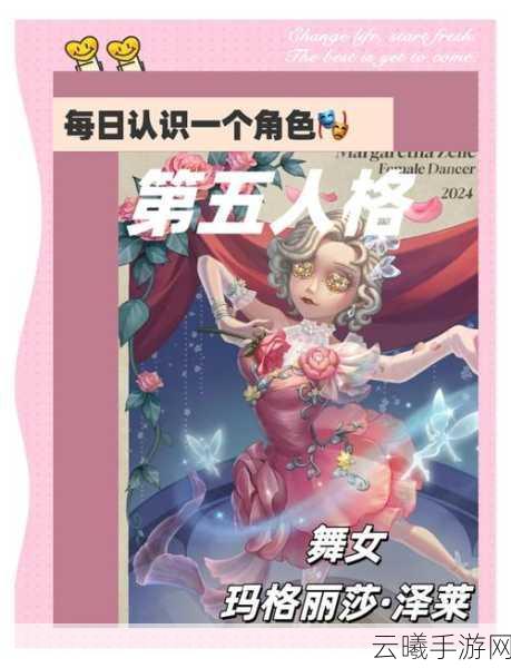 第五人格舞女推演故事全揭秘,探寻背后的浪漫与逃亡