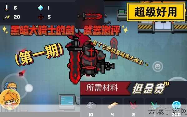 元气骑士黑暗大骑士的剑全攻略，解锁神器，畅享近战魅力