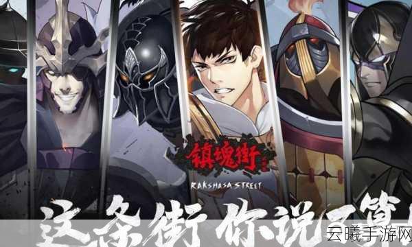 镇魂街,武神躯手游全攻略,解锁最强阵容搭配,战斗新境界等你征服!