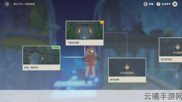 原神神工天巧第二关通关秘籍与趣味玩法揭秘