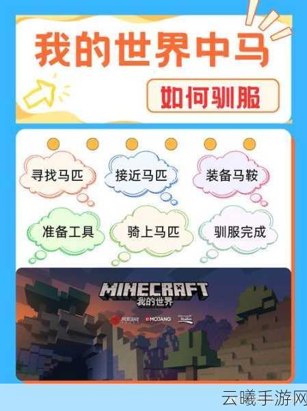 我的世界手机版驯服马匹全攻略，成为草原之王的秘诀