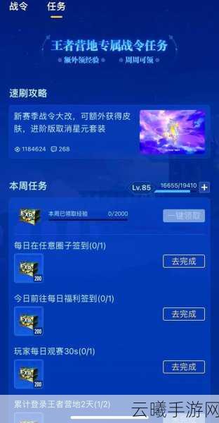 王者荣耀战令系统深度解析,高效刷法全攻略,助你战力飙升,畅享峡谷乐趣!