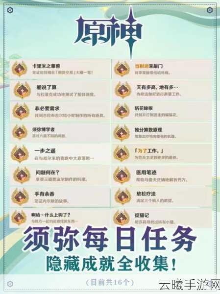 原神须弥隐藏任务全揭秘,如留时的星影,解锁无尽宝藏与荣耀成就!