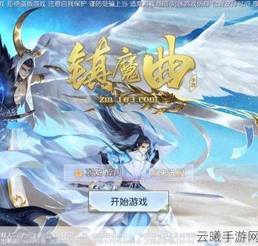 镇魔曲深度解析,结义系统全揭秘与趣味玩法探索