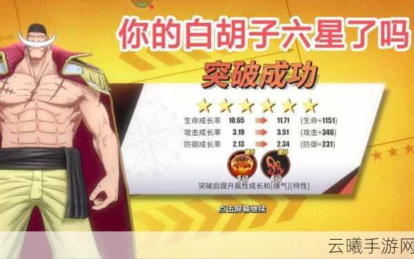 航海王热血航线白胡子角色深度攻略,资源管理秘籍与战斗价值最大化策略