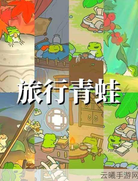 旅行青蛙中国之旅铃铛全攻略,解锁旅行新乐趣!