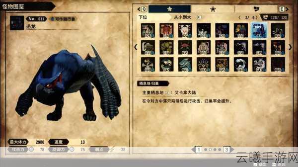 怪物猎人物语2深度解析，掌握装备排行，解锁狩猎新纪元！