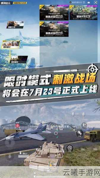 和平精英与刺激战场账号互通全攻略，数据迁移、游戏同步及趣味玩法深度解析