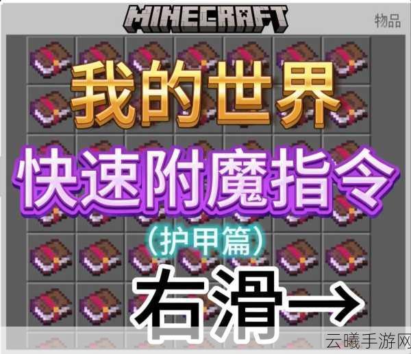 掌握核心技巧，我的世界中巧妙运用附魔台，高效刷出顶级属性，探索无限可能