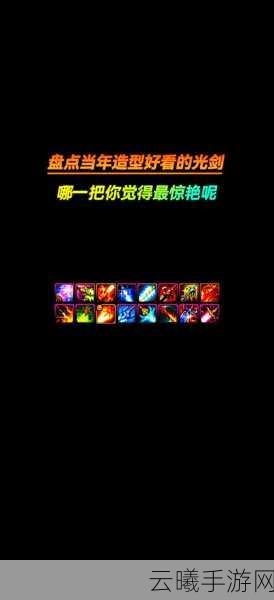 DNF手游玩家必看，全面剖析，哪把光剑能成为你职业与玩法的闪耀之星？