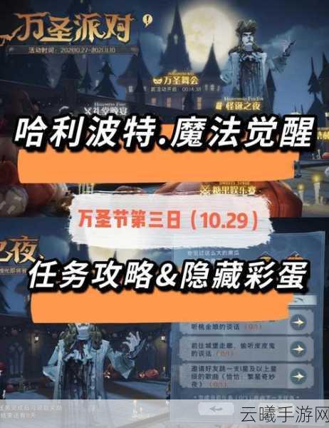 哈利波特，魔法觉醒艾薇彩蛋触发全攻略，解锁海格小屋隐藏奇遇