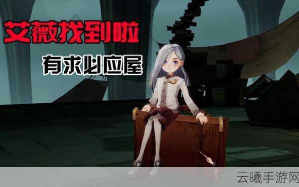 哈利波特,魔法觉醒艾薇彩蛋触发全攻略,解锁海格小屋隐藏奇遇