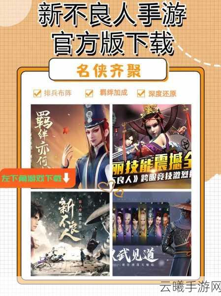 新不良人手游预约送100抽福利详解及精彩玩法揭秘