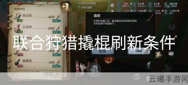 第五人格联合狩猎模式开放时间详解及趣味玩法介绍