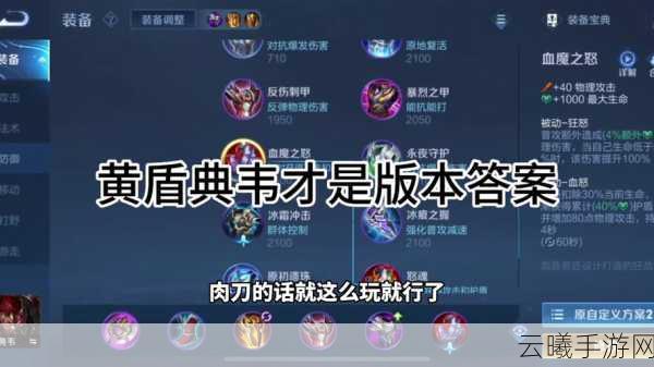 王者荣耀典韦出装全攻略，打造无敌战士的秘诀！