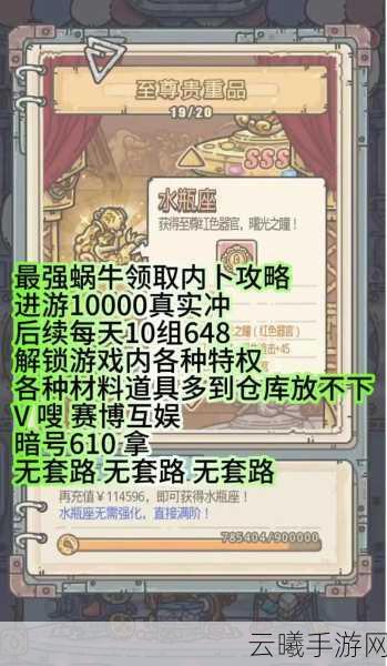 最强蜗牛接骨木魔杖获取攻略及趣味玩法揭秘