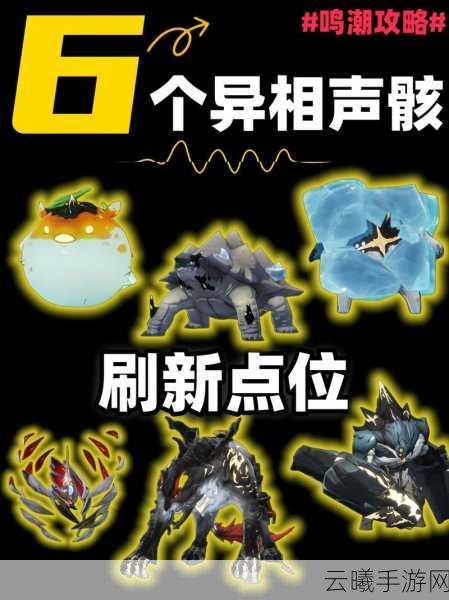 鸣潮双生翎鹭刷新机制全解析,探索异界冒险新乐趣!