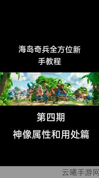 海岛奇兵13级研究所升级全攻略，解锁新战力，征服海域的必备指南