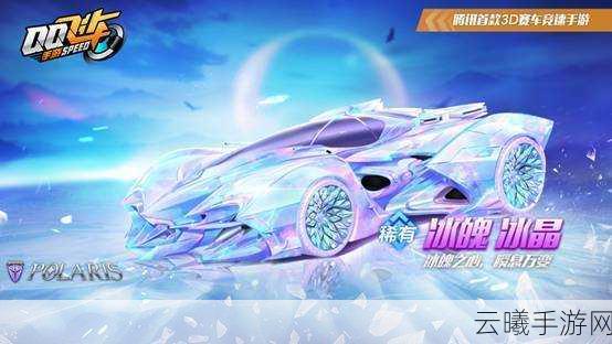 QQ飞车手游冰魄价格揭秘,从入手成本到价值体验,解锁极速新纪元