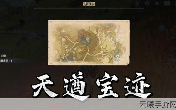 原神天遒宝迹任务全攻略,揭秘宝藏位置与趣味玩法