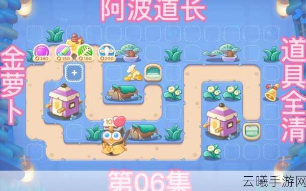 保卫萝卜4阿波道长44关金萝卜攻略，完美无伤通关秘籍与趣味玩法揭秘
