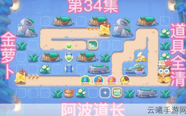 保卫萝卜4阿波道长44关金萝卜攻略,完美无伤通关秘籍与趣味玩法揭秘