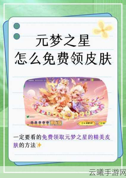元梦之星,解锁甜心画师,绘制梦幻之旅的奇妙秘籍